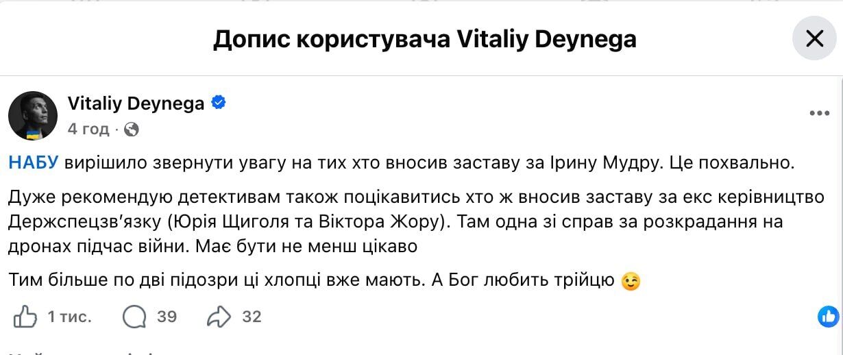 Застава у 20 млн: хто вніс кошти за Ірину Мудру?
