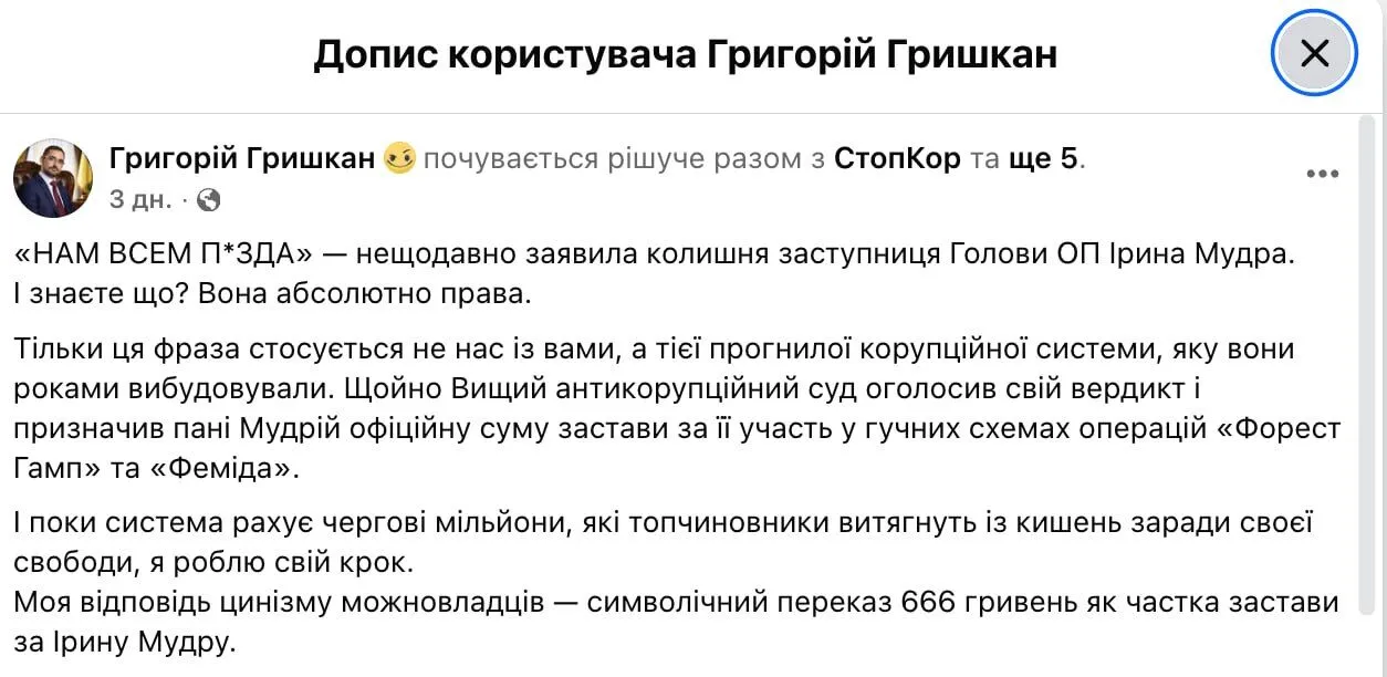 Застава у 20 млн: хто вніс кошти за Ірину Мудру?