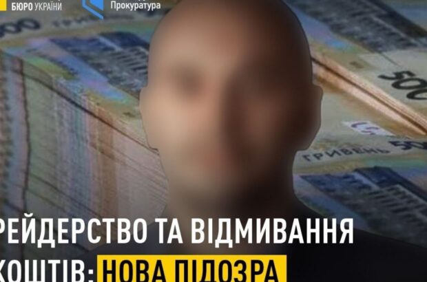 Рейдерские захваты на 248 млн грн: НАБУ и САП сообщили о новом подозрении бизнесмену