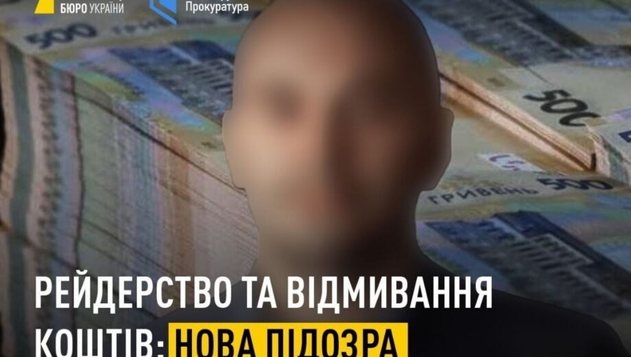 Рейдерские захваты на 248 млн грн: НАБУ и САП сообщили о новом подозрении бизнесмену