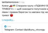 ”Підкину в тривогу”: у Києві запустили чат для водіїв і пасажирів під час повітряних тривог