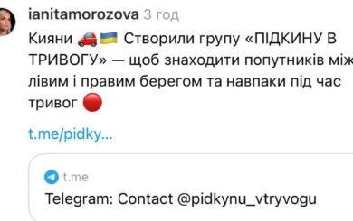 ”Підкину в тривогу”: у Києві запустили чат для водіїв і пасажирів під час повітряних тривог