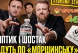 Від ”Невської косметики” до ”Моршинської”: як Кіптик і Шостак колекціонують підсанкційні активи?