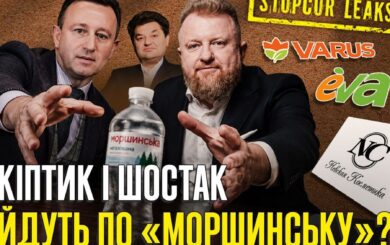 От »Невской косметики» до »Моршинской»: как Коптик и Шостак коллекционируют подсанкционные активы?