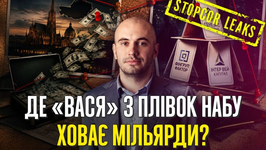Теневая империя на 2 миллиарда: как Астион зачищает финансовые »хвосты» перед угрозой НАБУ и БЭБ?