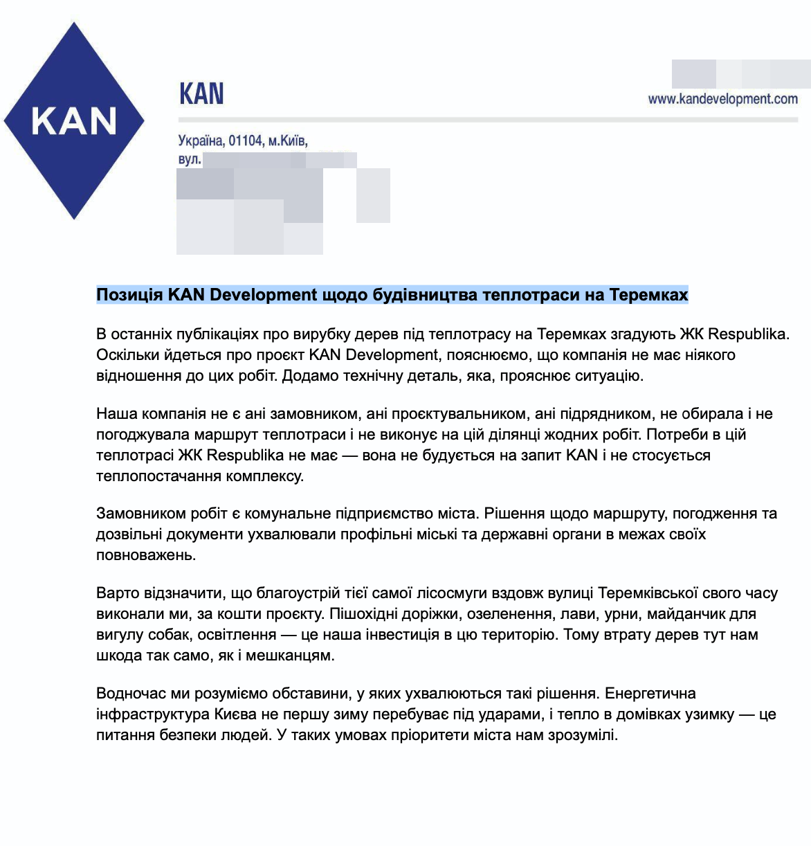 Офіційна позиція компанії