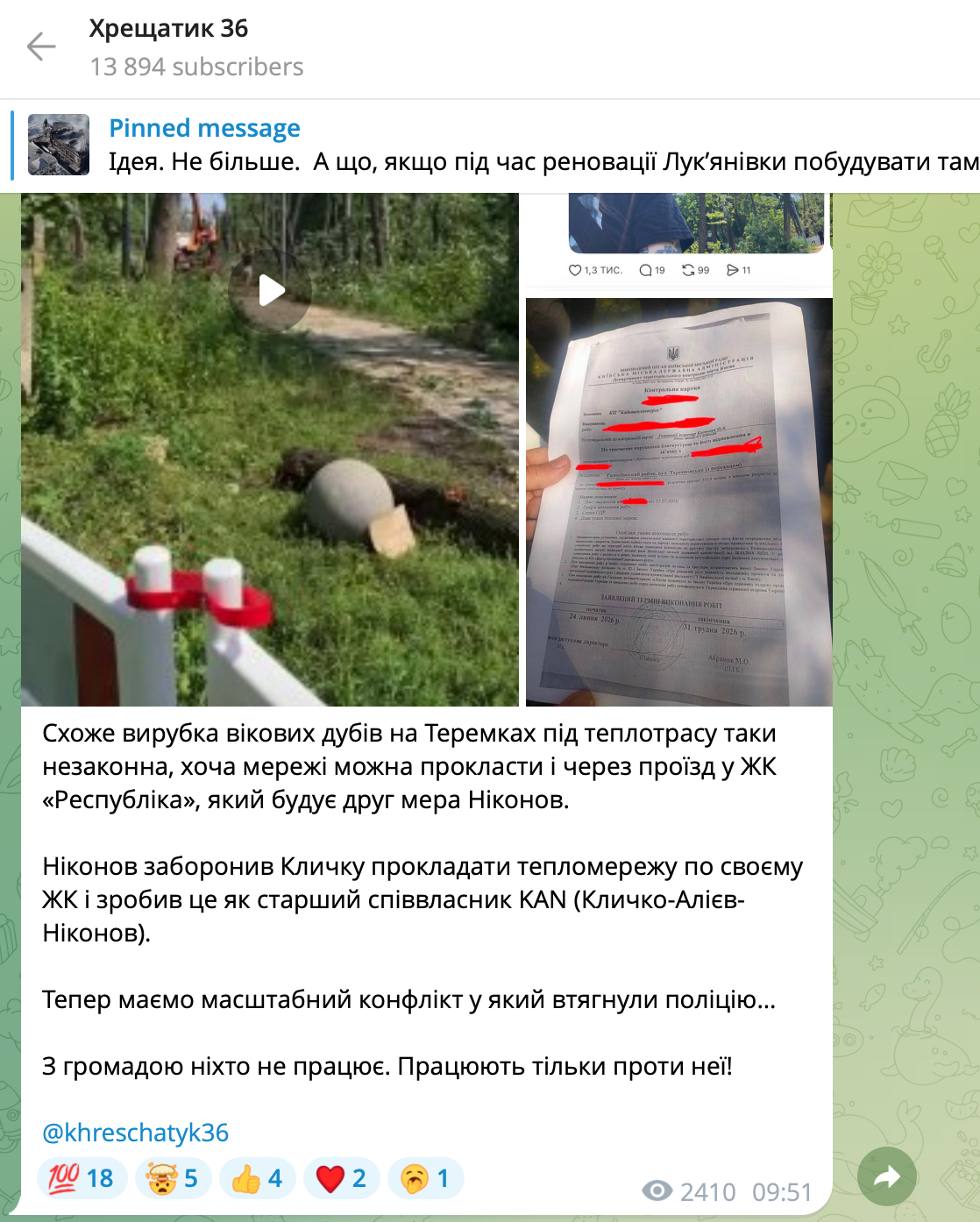 Низка каналів згадали ЖК ''Республіка'' у контексті будівництва теплотраси