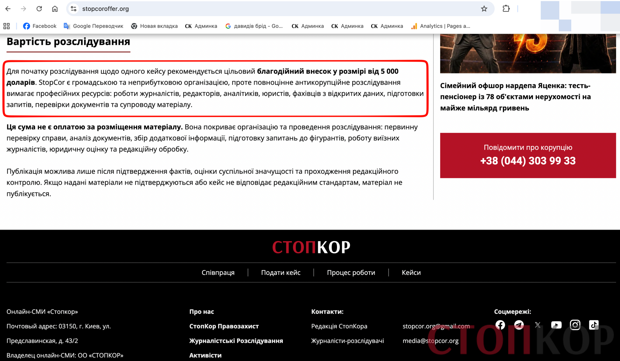 Ресурс требует средства за якобы ''проведение расследований''