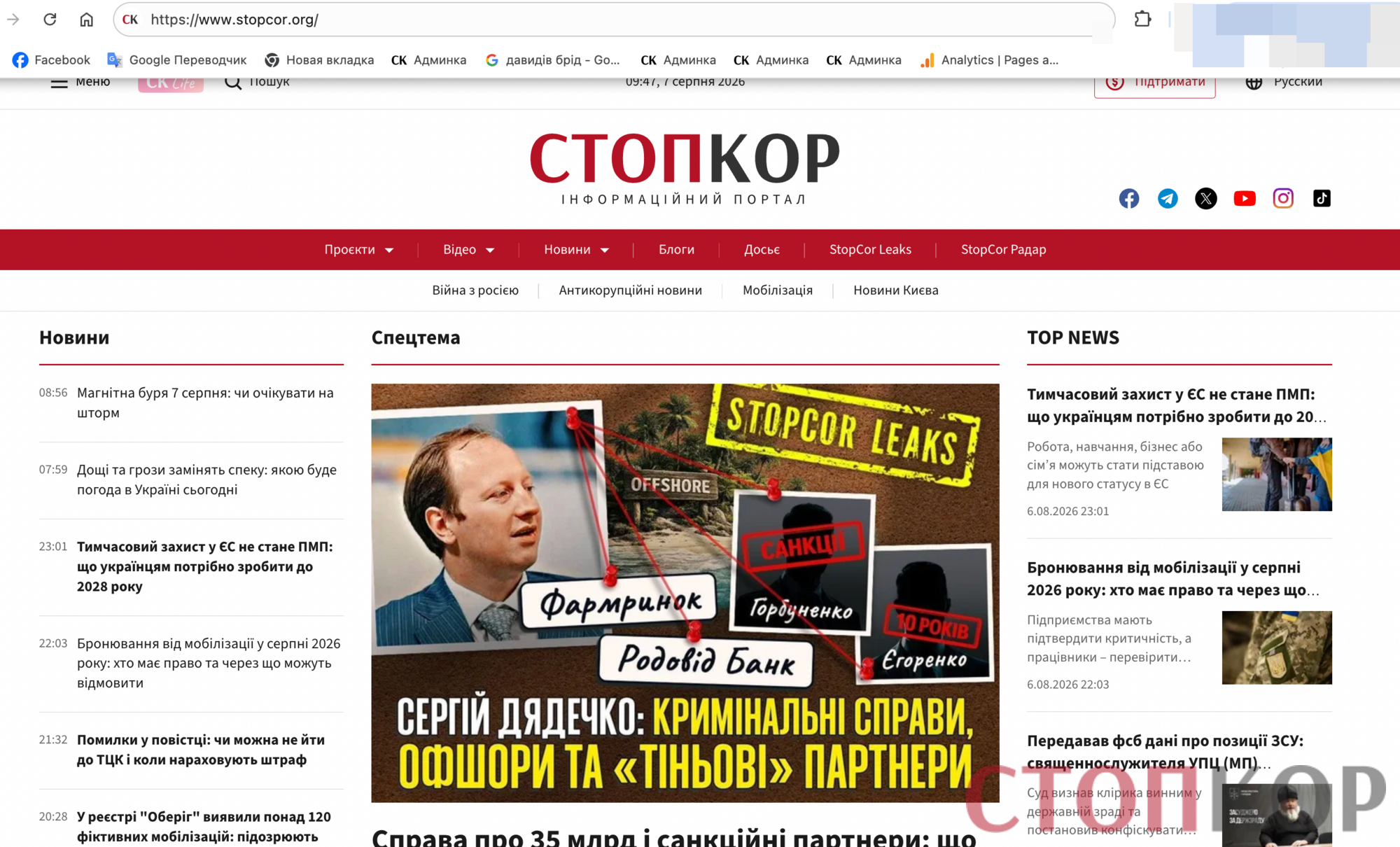 Настоящая страница информационного портала СтопКор