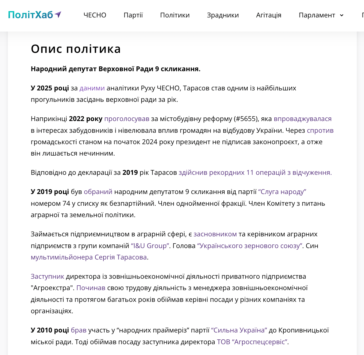 Описание политика Олега Тарасова