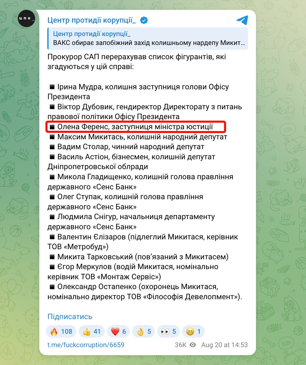 Прокурор САП озвучив ''чортову дюжину'' ймовірних фігурантів справи
