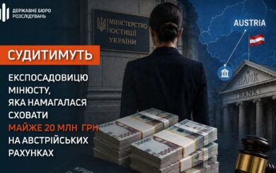 Не задекларувала $540 тисяч у банку Австрії: ДБР передало до суду справу родички ексочільниці МСЕК
