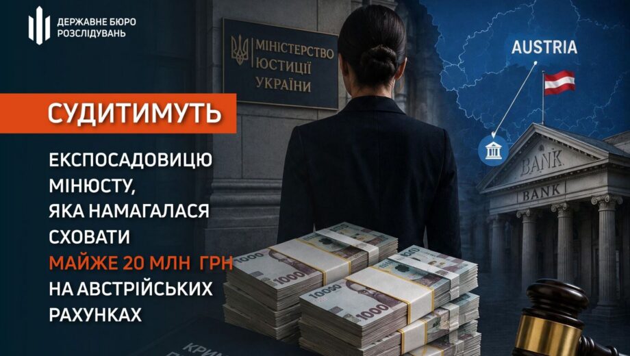 Не задекларувала $540 тисяч у банку Австрії: ДБР передало до суду справу родички ексочільниці МСЕК