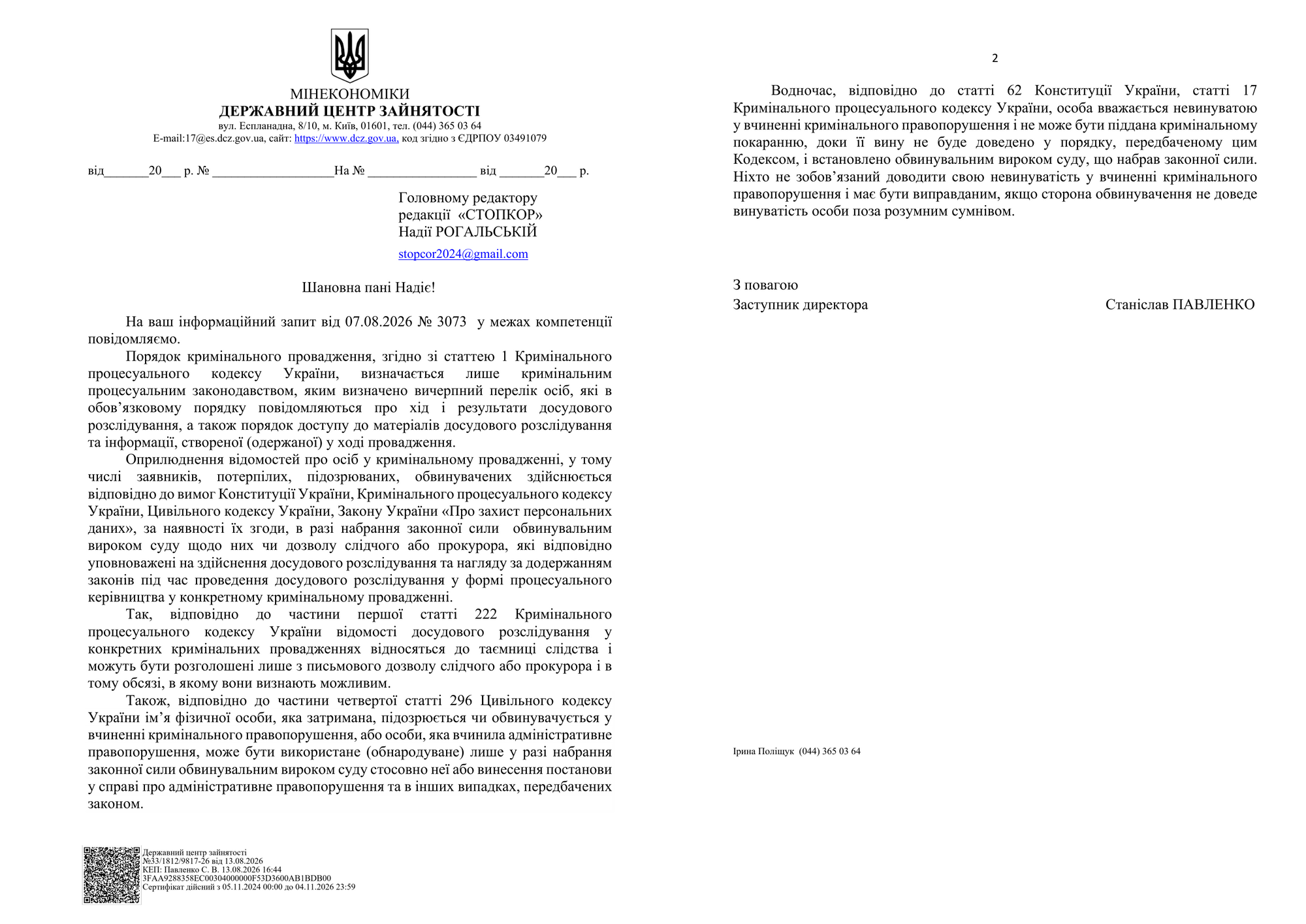 У Держцентрі зайнятості відреагували ''відпискою'' на запит про кримінальне провадження та ймовірну переплату 16,5 млн грн