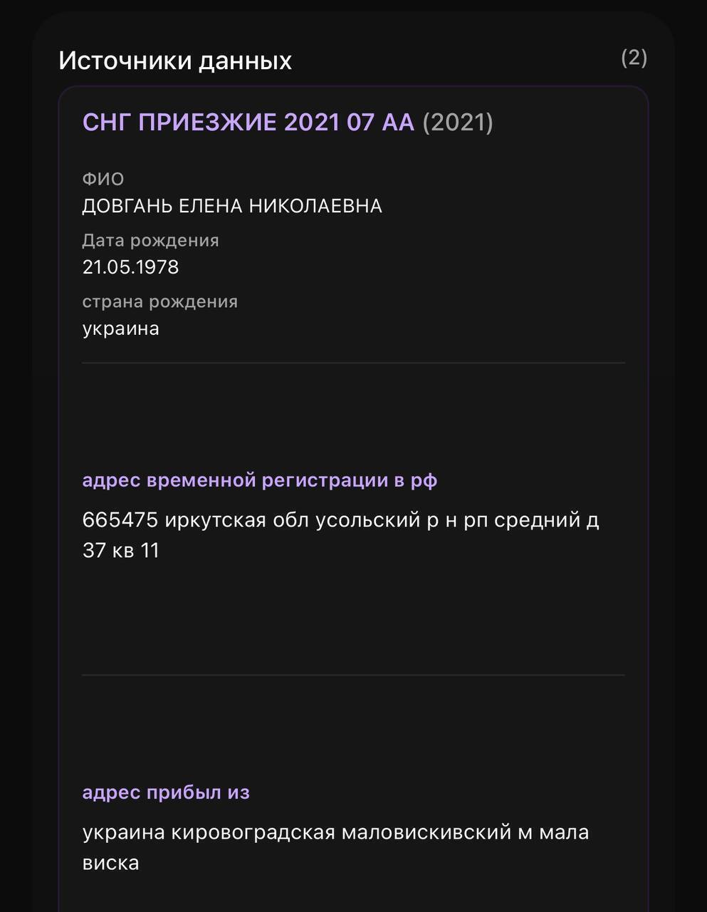 Журналисты обнародовали адрес вероятной регистрации Елены Довгань (Ференс) в РФ