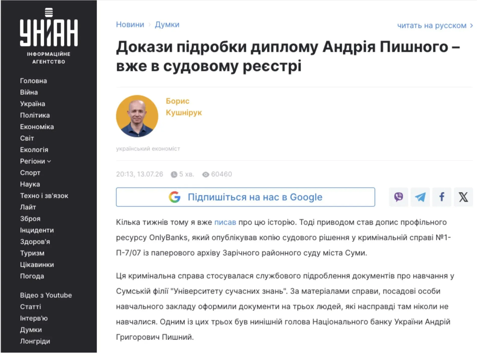 Фальшивий диплом на тлі 54 мільярдів допомоги: іноземні медіа зацікавились Пишним