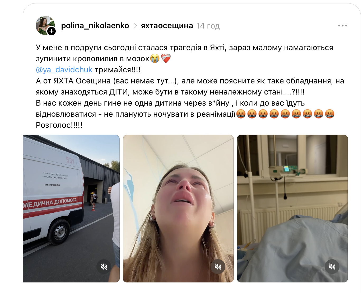 Трагедія в Осещині: дитина травмувалась на майданчику в ''Яхті'', в мережі пишуть про неналежний стан атракціонів