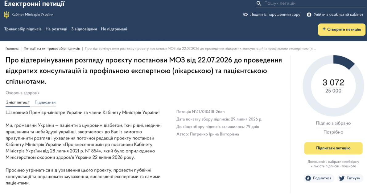 Минздрав против диабетиков? Кто и как пытается ограничить доступ к инсулину во время войны