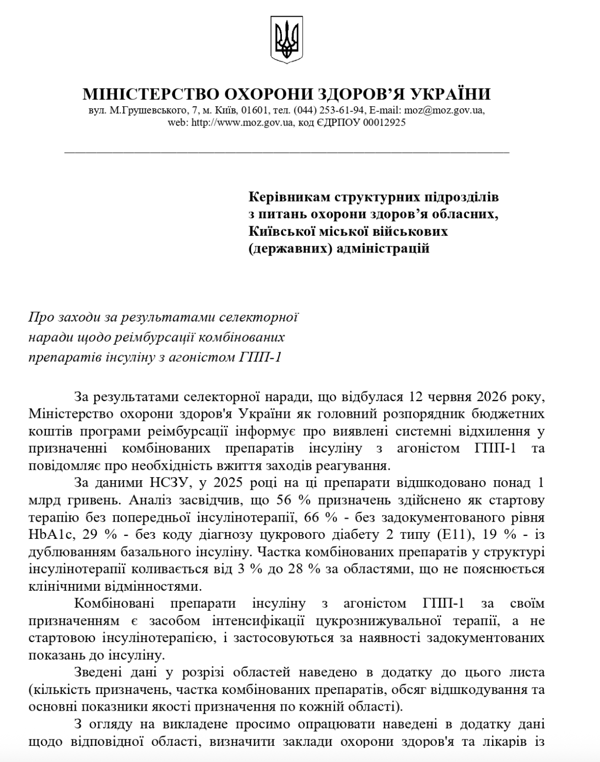 Минздрав против диабетиков? Кто и как пытается ограничить доступ к инсулину во время войны