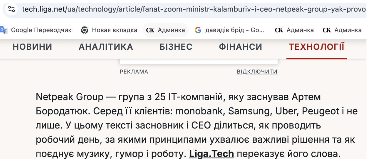 Мільйони до бюджету агресора та ребрендинг ''з нюансами'': чи справді Netpeak Артема Бородатюка працювала у рф під час війни?