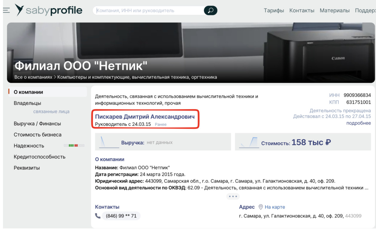 Мільйони до бюджету агресора та ребрендинг ''з нюансами'': чи справді Netpeak Артема Бородатюка працювала у рф під час війни?