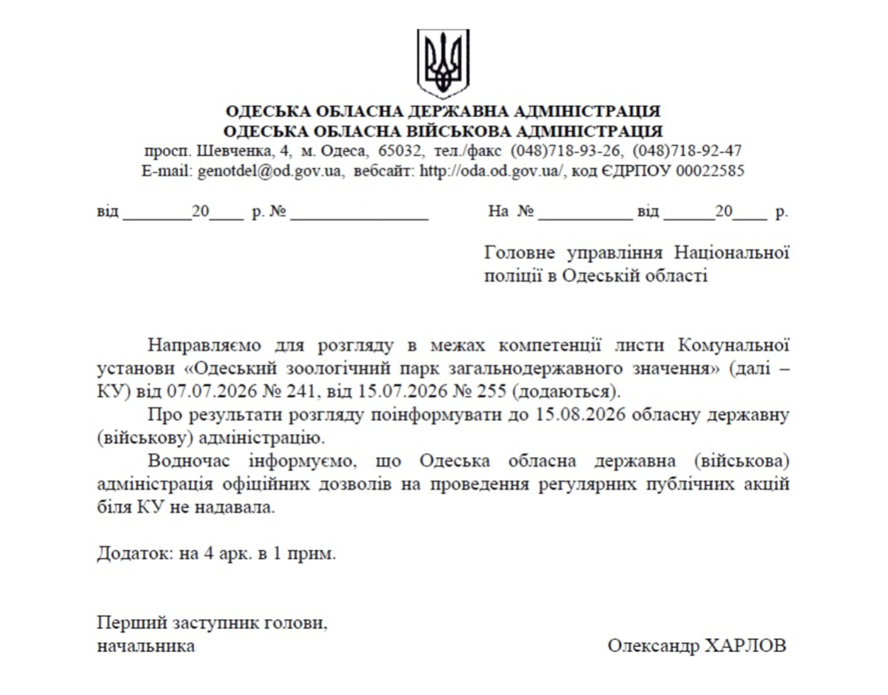 Хейтеры активизировались: почему митинги возле КУ ''Одесский зоопарк'' незаконны?
