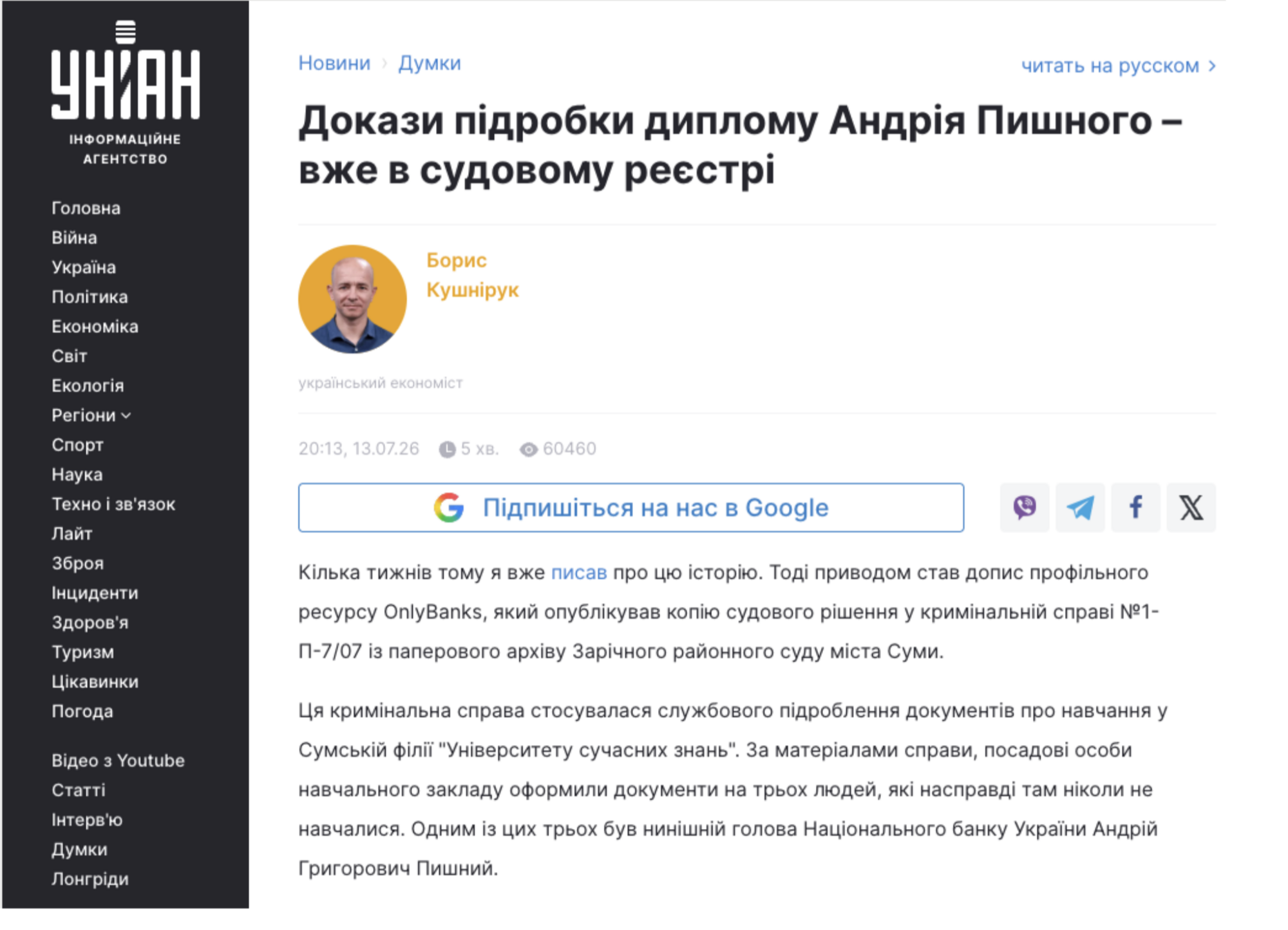 Диплом за два місяці, шрифт ''за один клік''? Як скандал довкола голови НБУ Пишного вийшов на міжнародний рівень