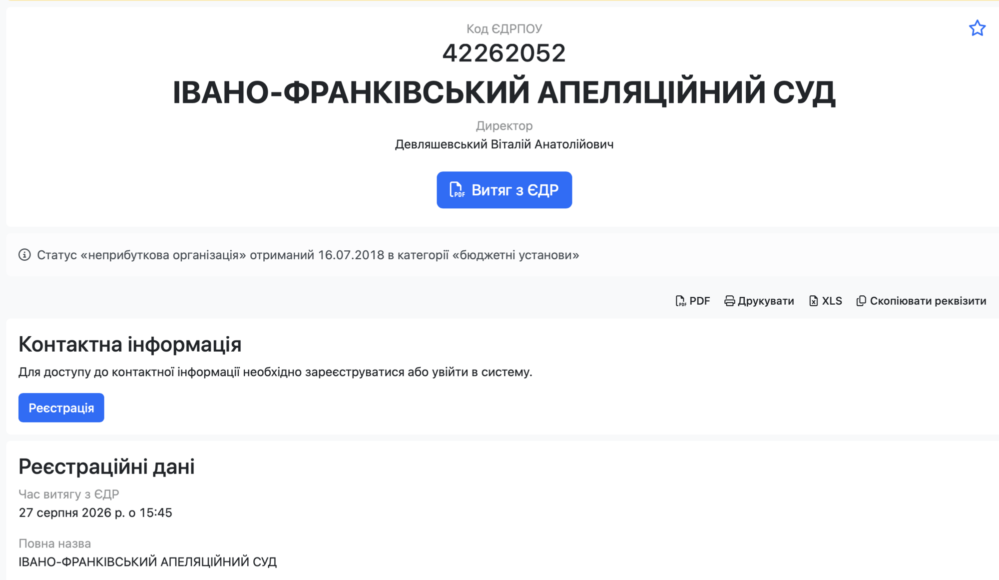 Мільйонери з Прикарпаття: як сколотили статки судді Івано-Франківської апеляції?