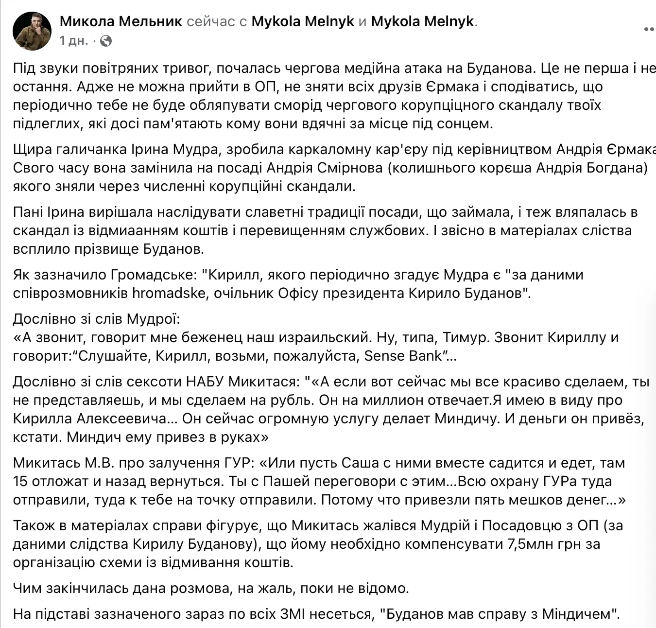 Скандал в ОП: опоненти намагаються використати матеріали слідства проти Буданова, - Мельник