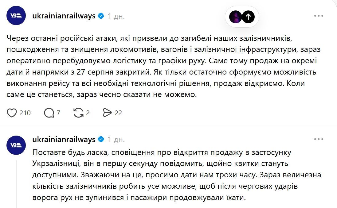 Укрзалізниця скасувала продаж квитків на окремі рейси через атаки рф