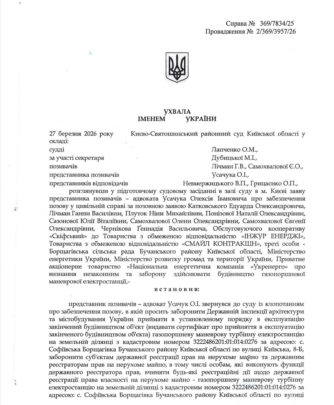 Суд запретил вводить в эксплуатацию электростанцию на Борщаговке, но журналисты зафиксировали ее подключение