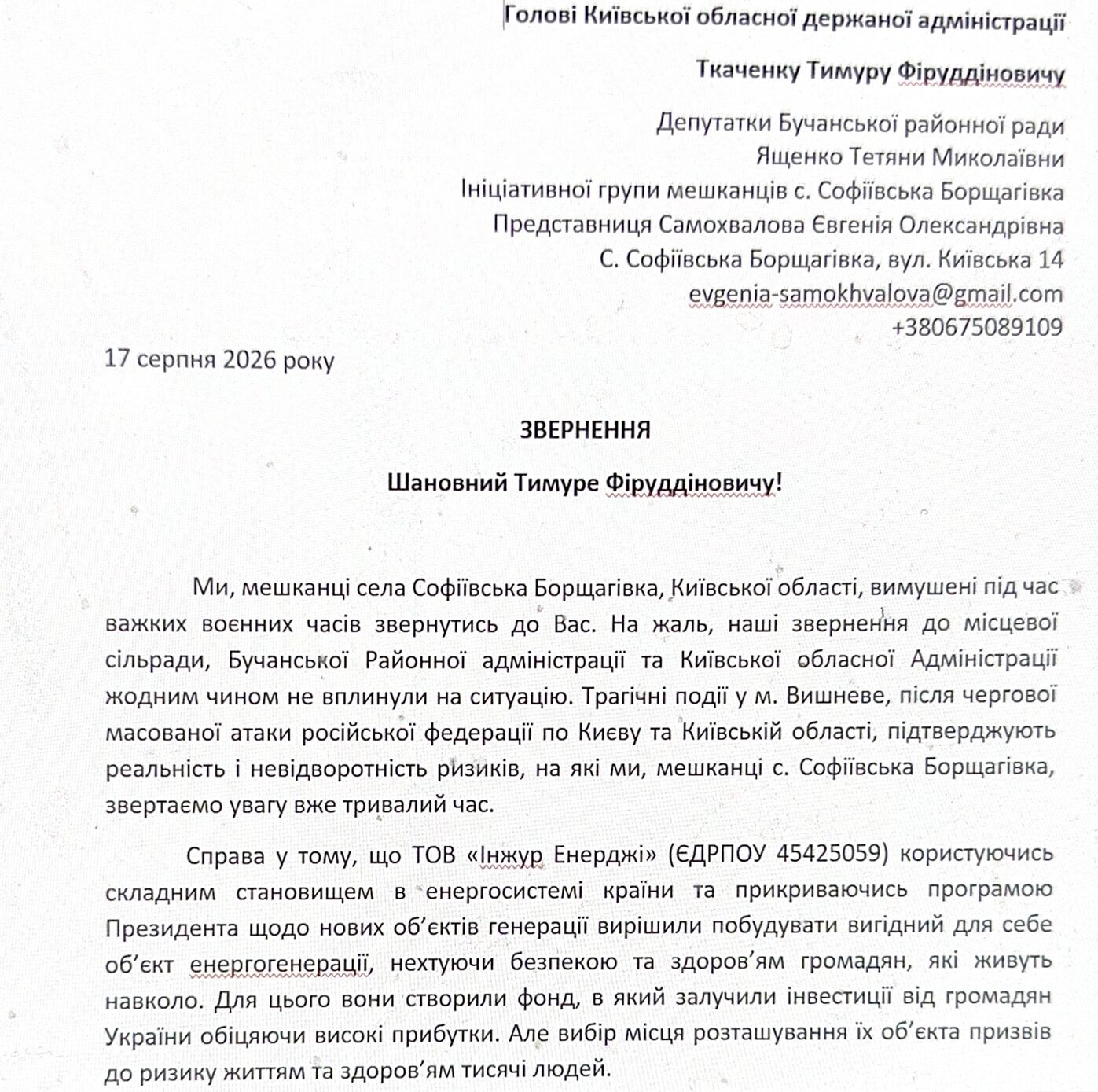 Суд запретил вводить в эксплуатацию электростанцию на Борщаговке, но журналисты зафиксировали ее подключение