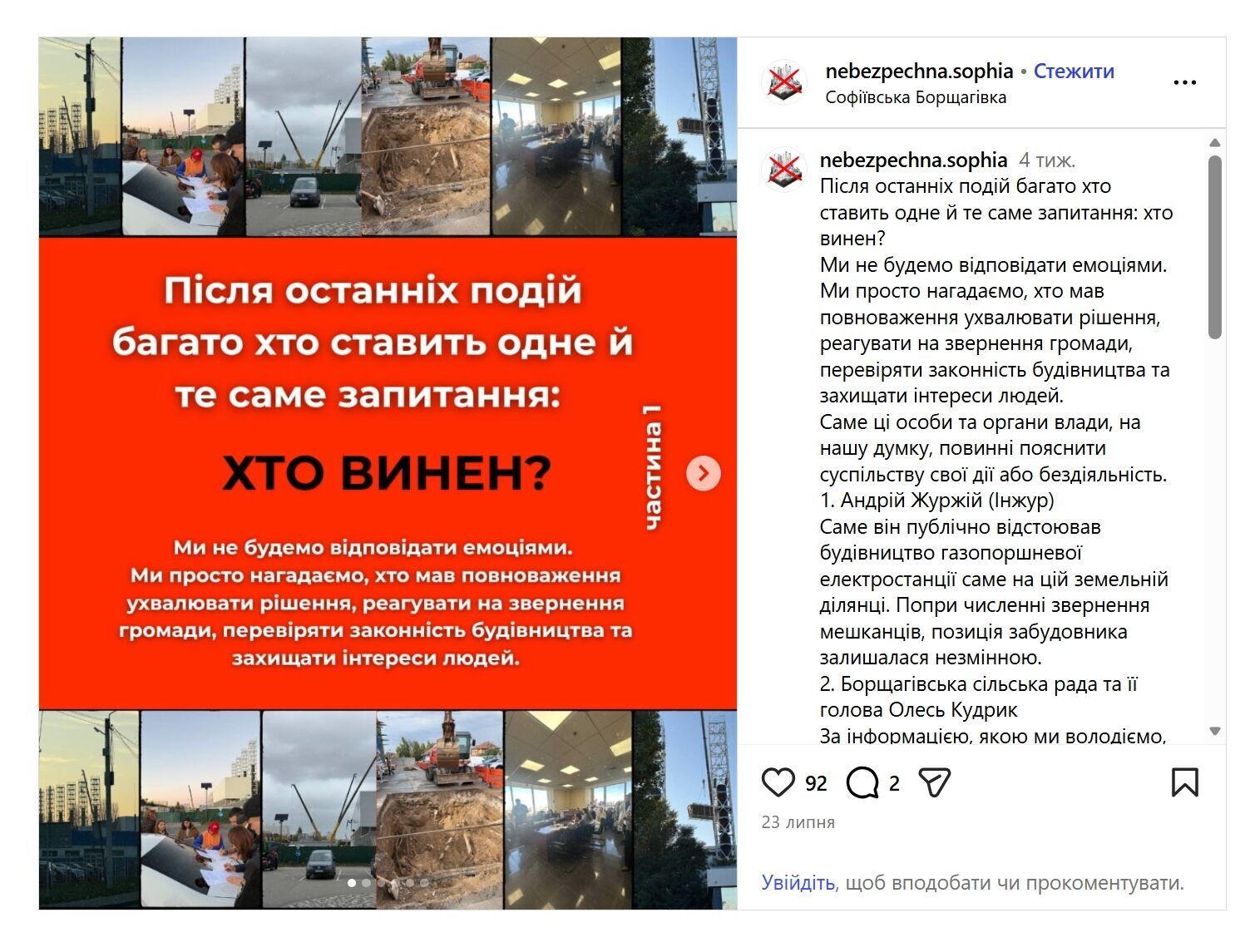 Суд запретил вводить в эксплуатацию электростанцию на Борщаговке, но журналисты зафиксировали ее подключение