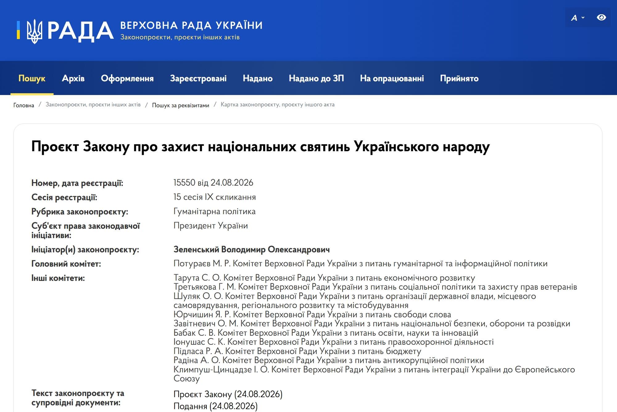 До 10 лет заключения за уничтожение национальных святынь: Зеленский подал в Совет два законопроекта