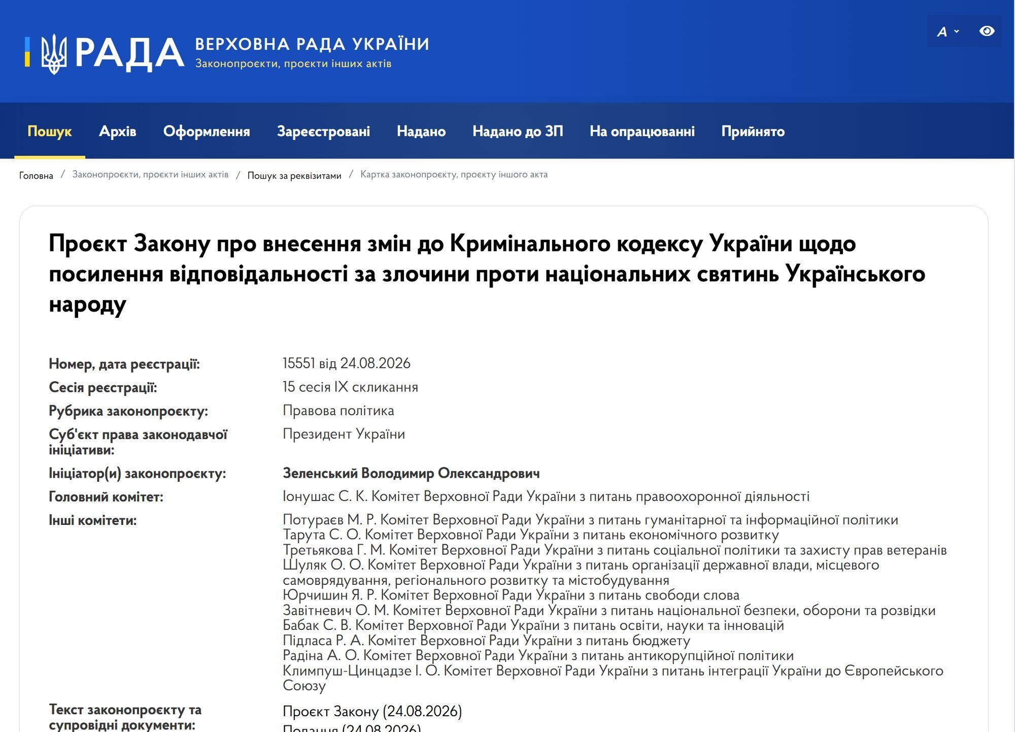 До 10 лет заключения за уничтожение национальных святынь: Зеленский подал в Совет два законопроекта