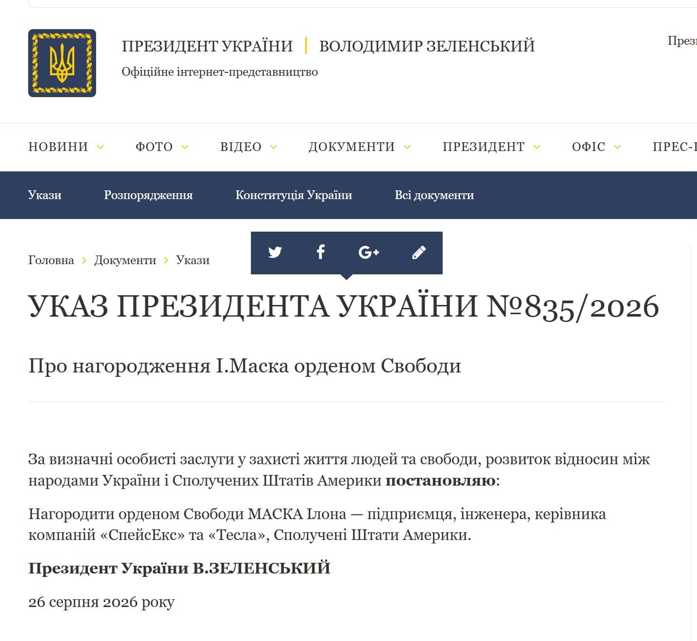 Зеленський нагородив Ілона Маска орденом Свободи