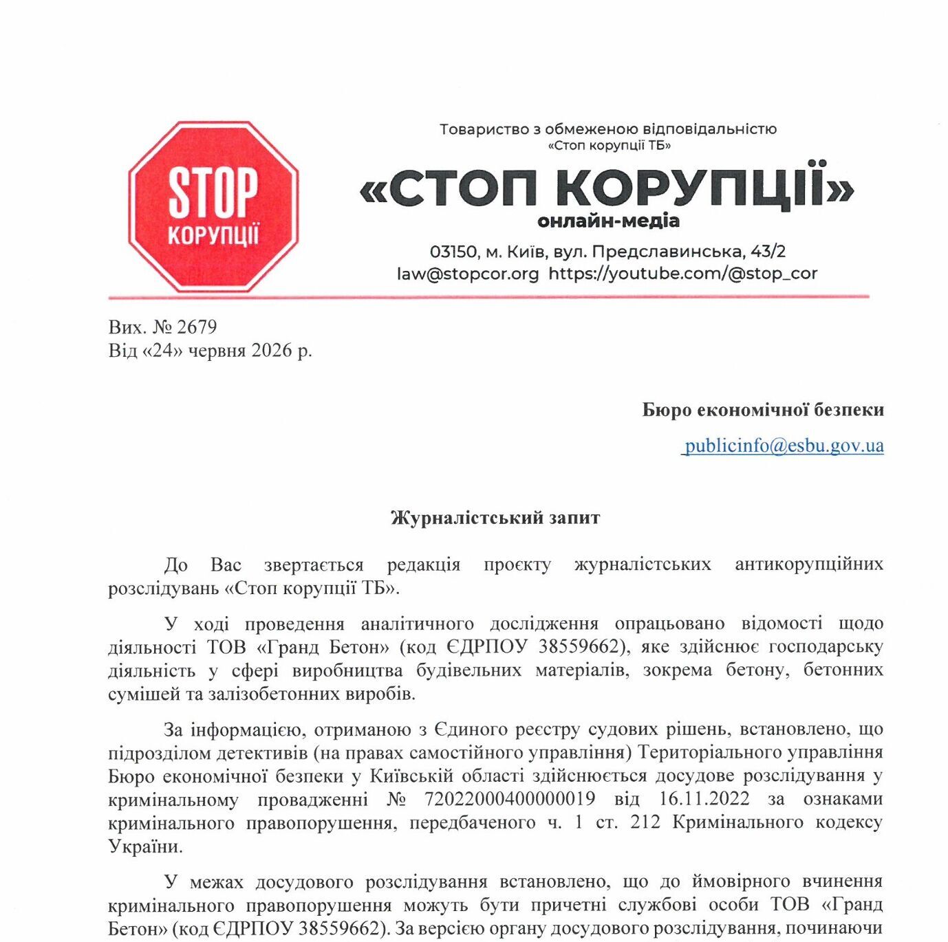 Видобуток без дозволів, ціни нижче ринку: у БЕБ і Держгеонадра прокоментували справу ТОВ ''Гранд Бетон''