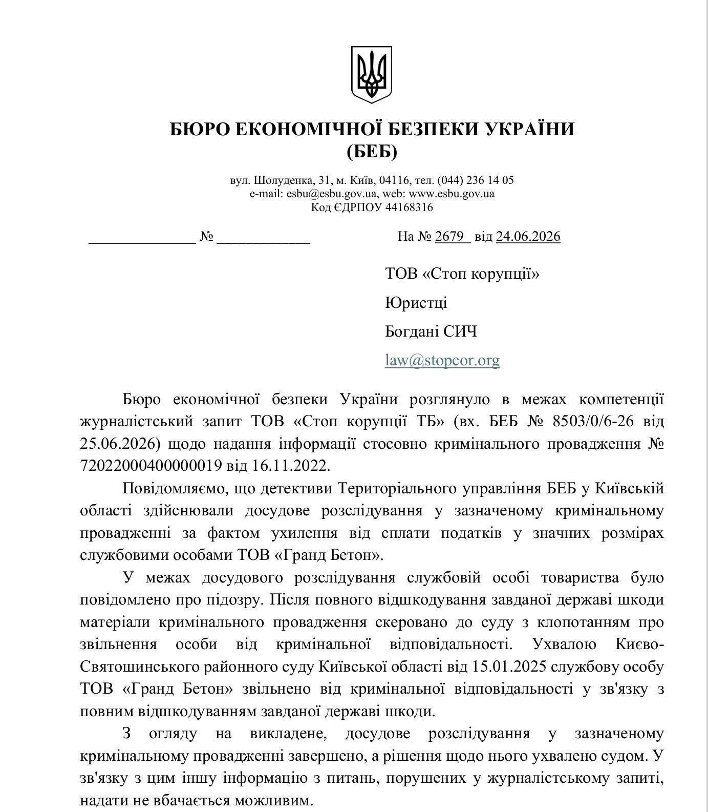Видобуток без дозволів, ціни нижче ринку: у БЕБ і Держгеонадра прокоментували справу ТОВ ''Гранд Бетон''