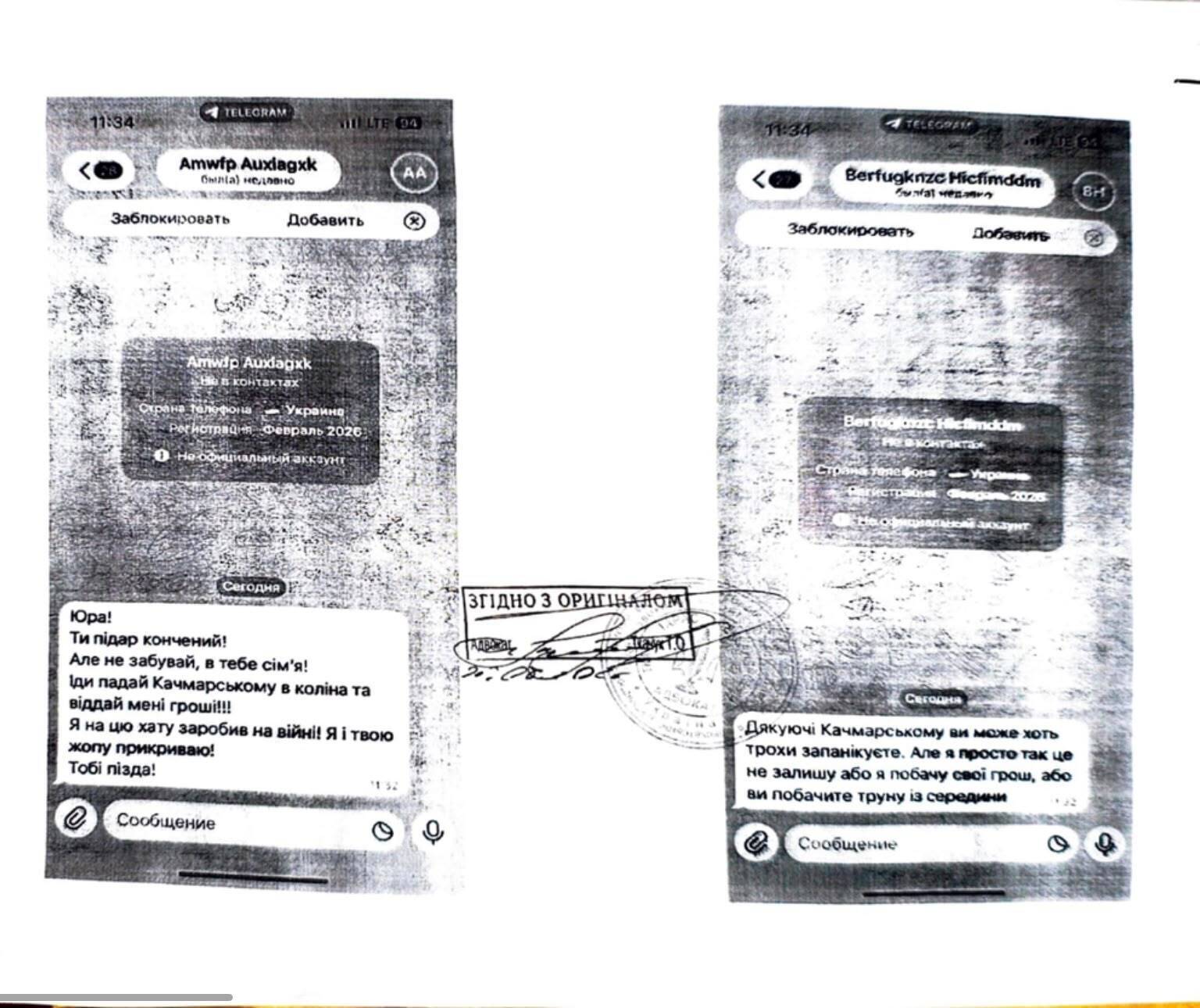 адвокат одного з фігурантів заявив, що його клієнту почали масово надходити повідомлення від невідомих людей із погрозами
