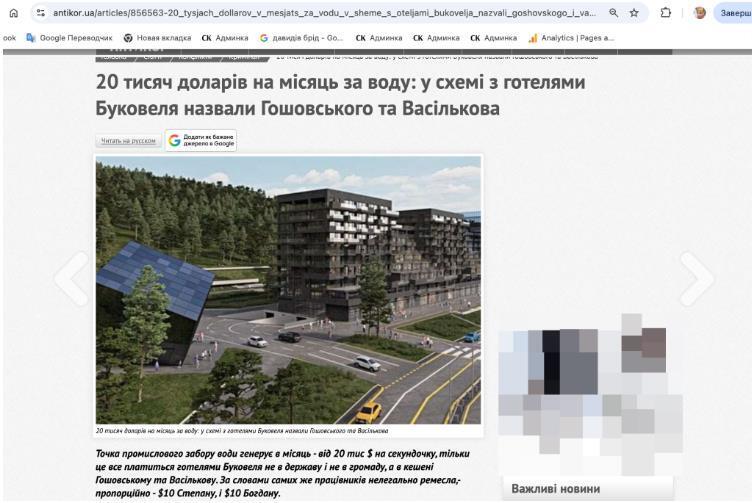 Допис Антикору