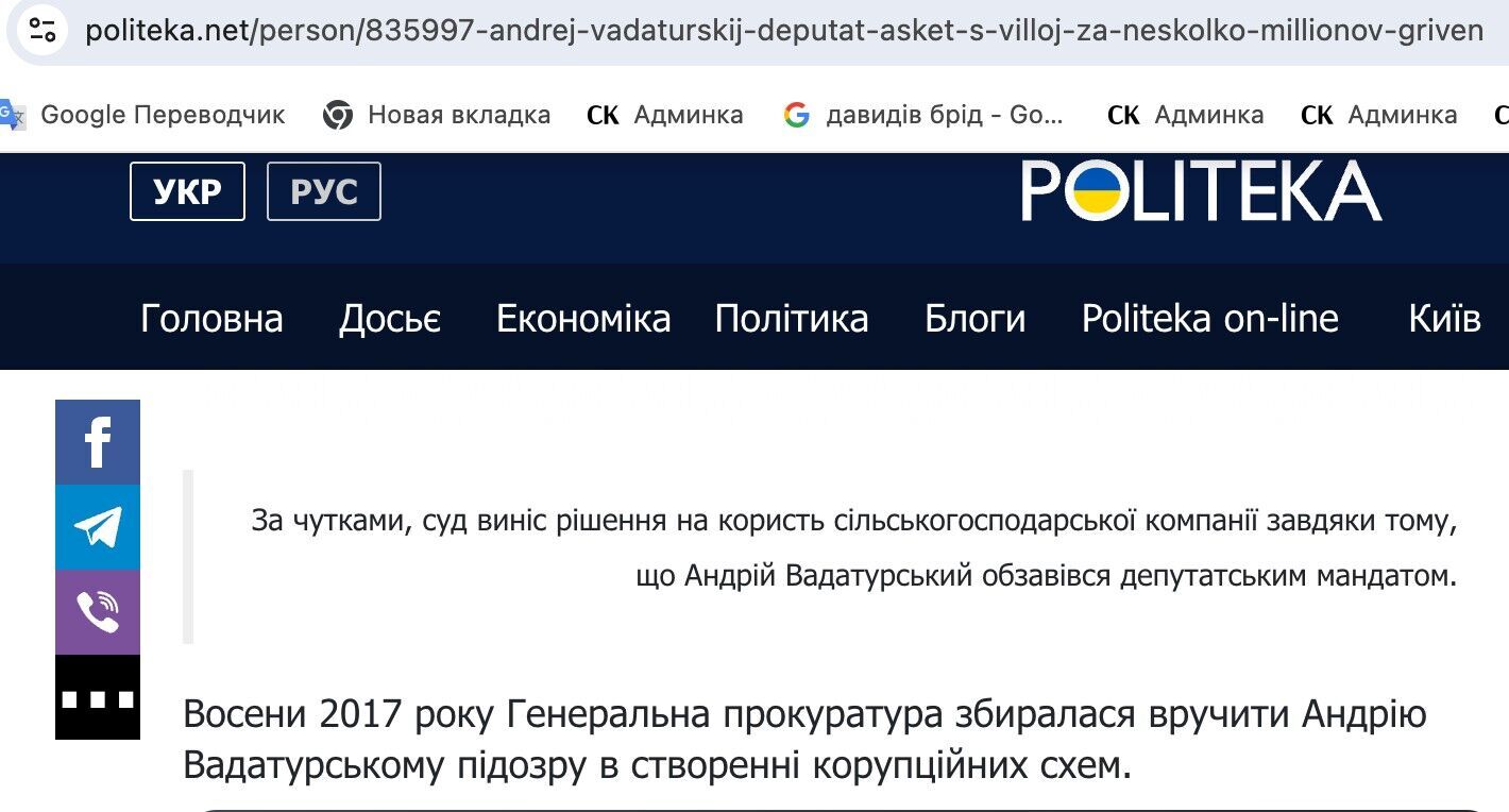 [СКРИНШОТ: Фрагмент статьи Politeka]