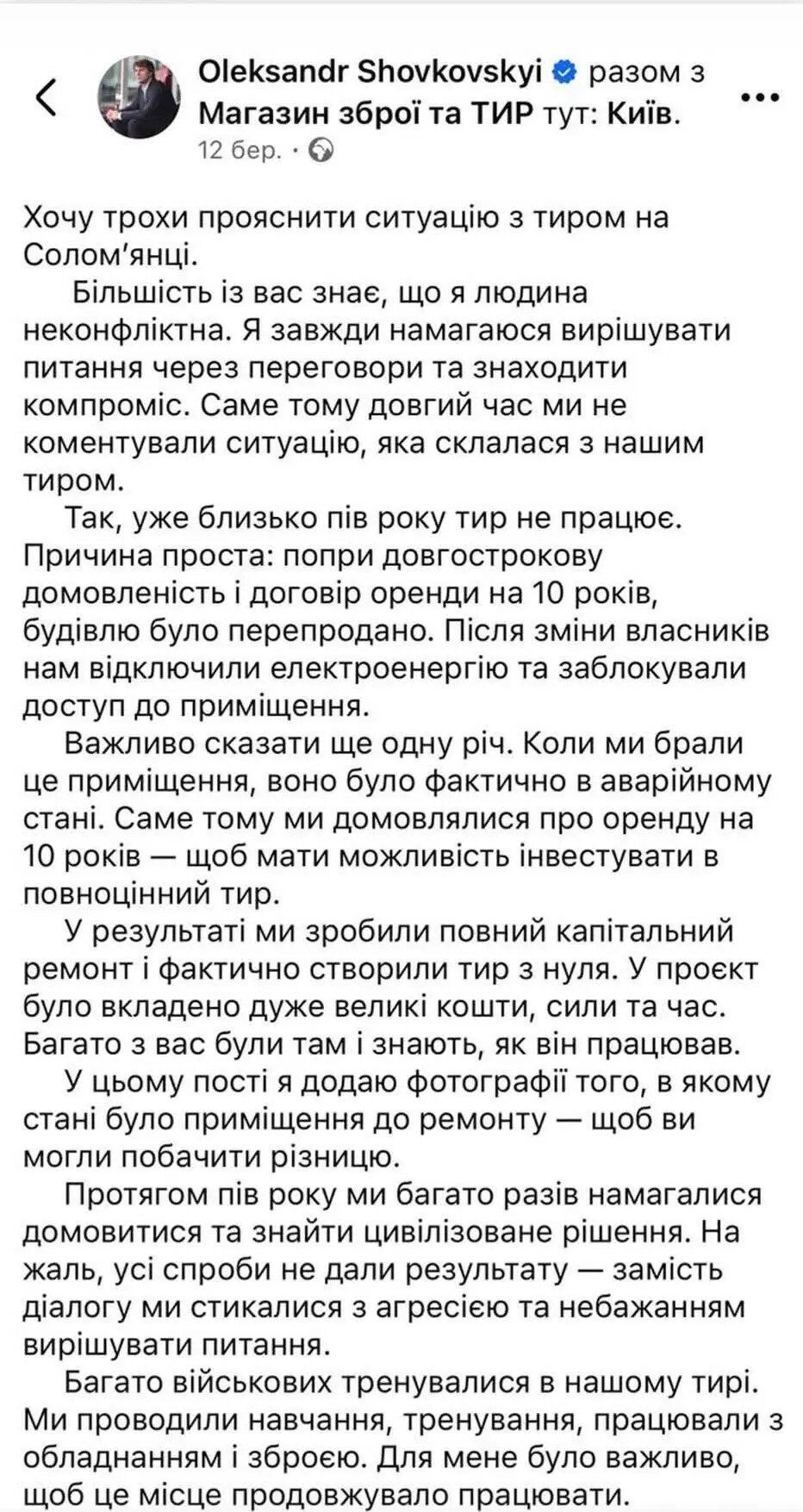 НАБУ перевіряє Олександра Шовковського через $250 тисяч та доходи від реклами Betking