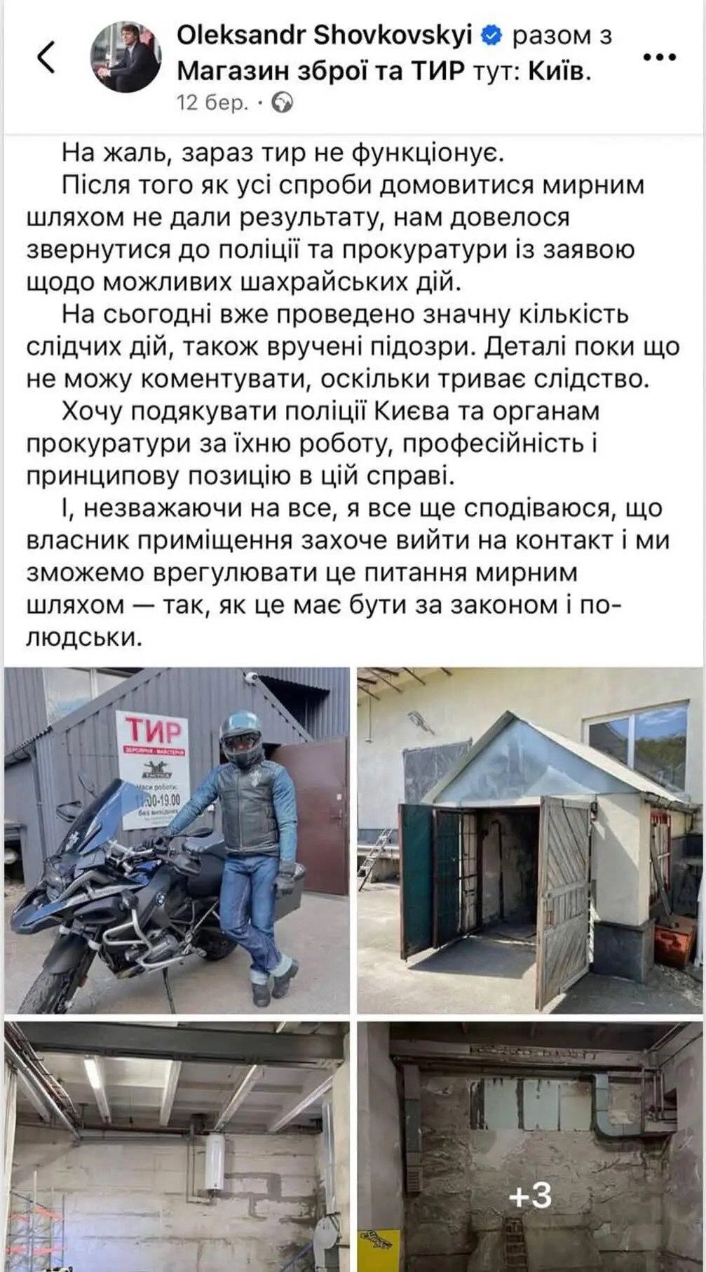 НАБУ перевіряє Олександра Шовковського через $250 тисяч та доходи від реклами Betking