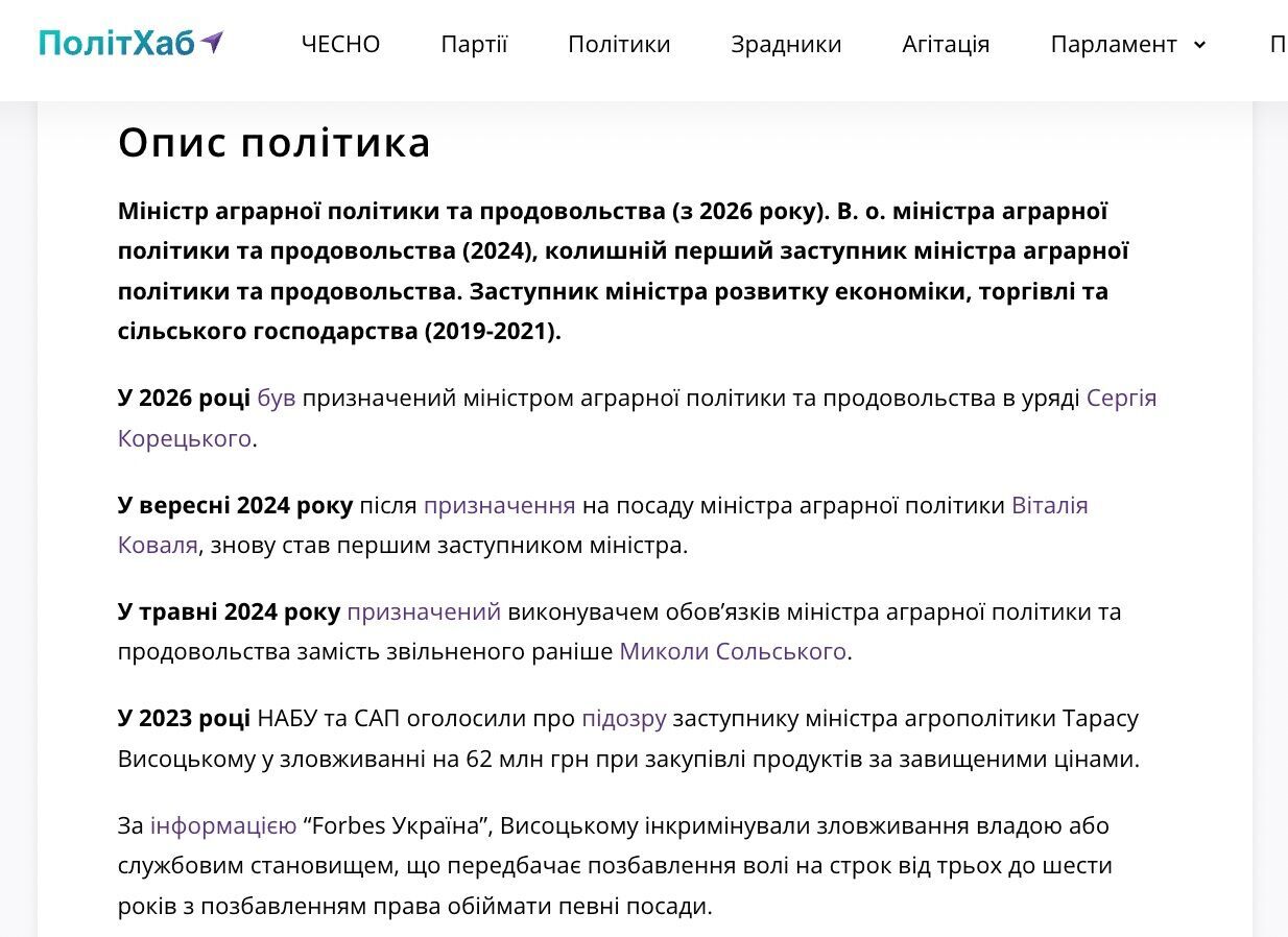 Лес, деньги и должности: что объединяет Смаля, Зубовича и Высоцкого и при чем здесь $50 млн?