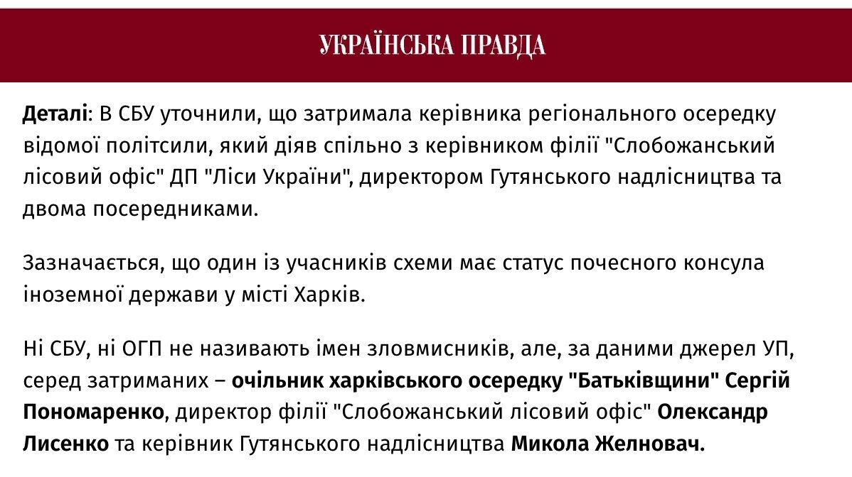 Лес, деньги и должности: что объединяет Смаля, Зубовича и Высоцкого и при чем здесь $50 млн?