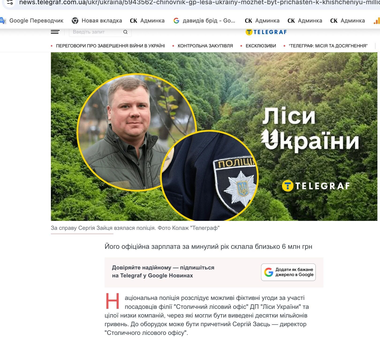 Лес, деньги и должности: что объединяет Смаля, Зубовича и Высоцкого и при чем здесь $50 млн?