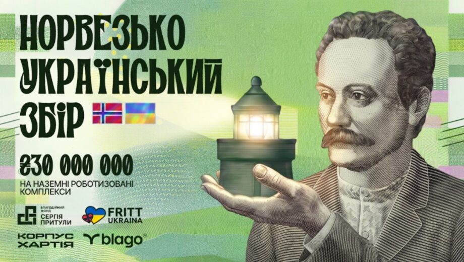 Роботизоване підсилення ”Лави”: українці та норвежці збирають 30 млн грн на 20 НРК для фронту
