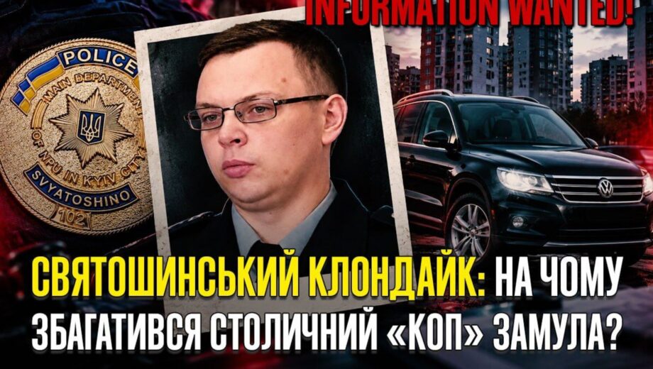 Квартира за 15 гривень: що приховує декларація заступника начальника Святошинської поліції Богдана Замули?