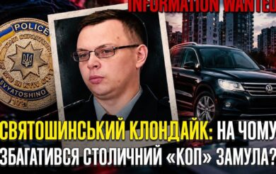 Квартира за 15 гривен: что скрывает декларация заместителя начальника Святошинской полиции Богдана Замулы?