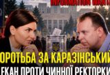 Каразінський університет обирає ректора: спадщина Кушнарьова vs легенда про ”просте походження”?